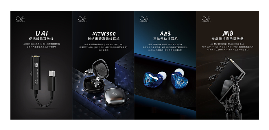 M8、AE3、MTW300、UA1/2&hellip;&hellip;山靈夏季新品天團(tuán)，耀眼來襲！