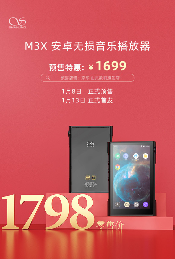 山靈M3X正式公布！零售價1798元，首發享福利！