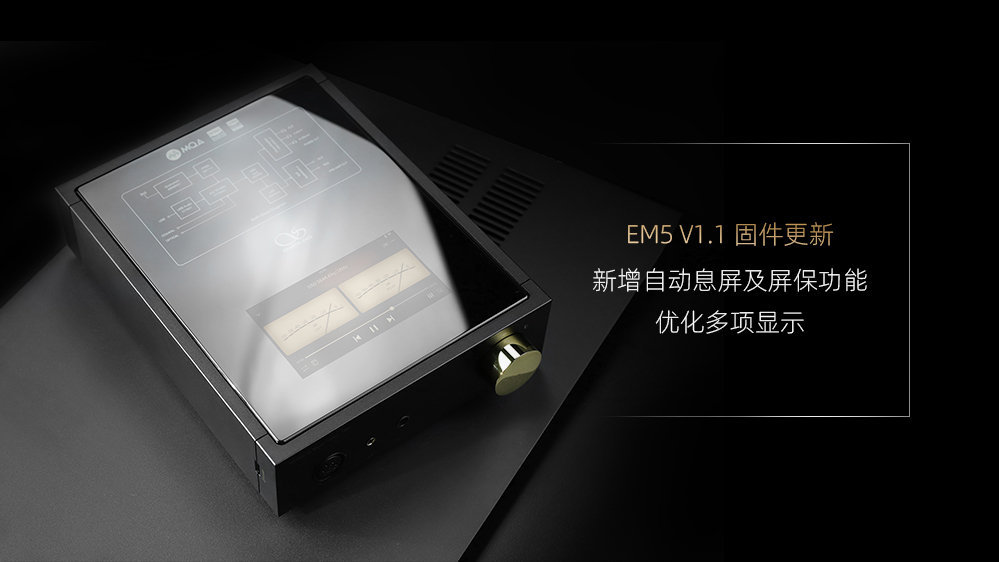 EM5 V1.1固件發布，新增自動息屏及屏保功能，優化部分功能及顯示