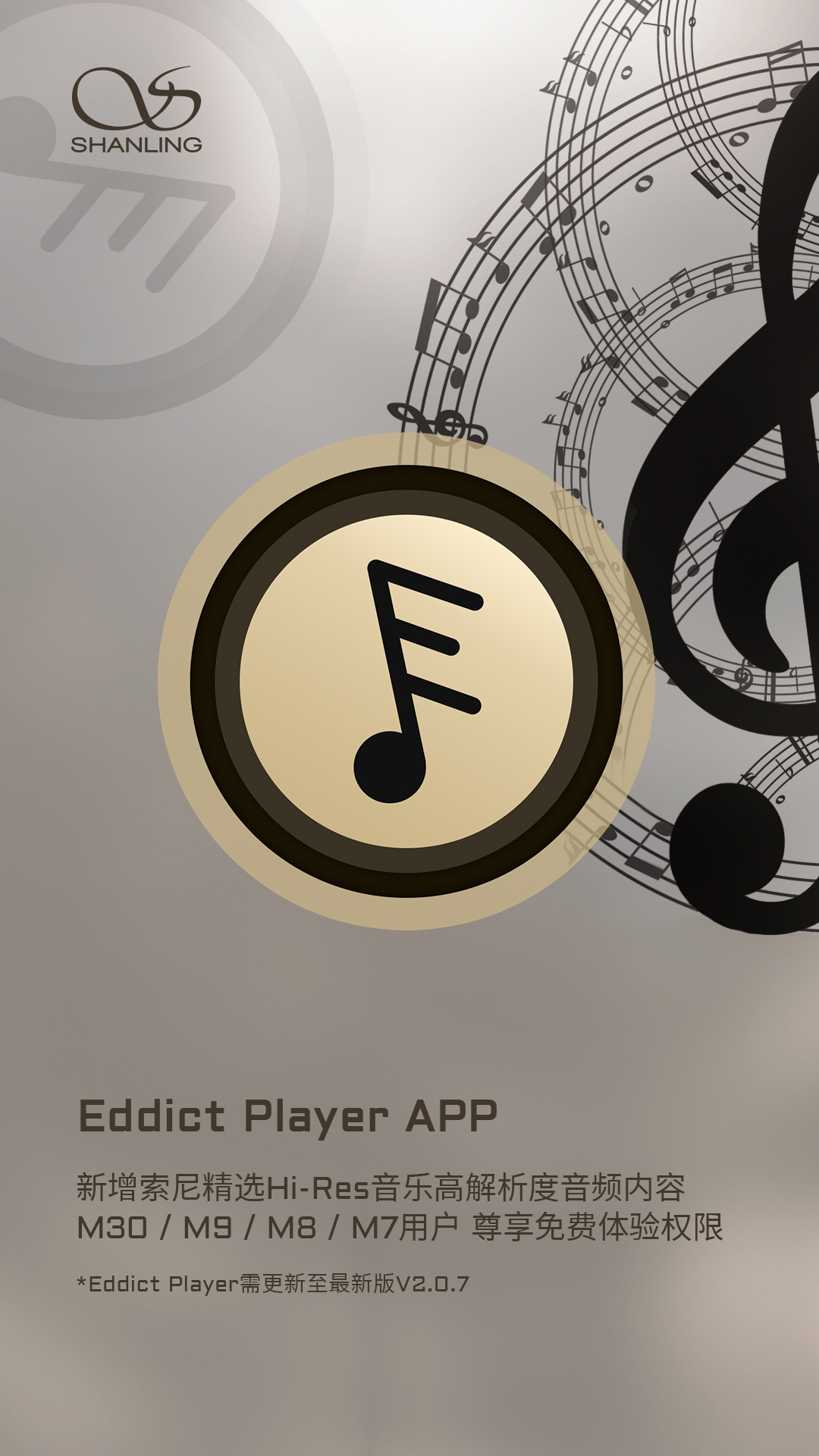 山靈Eddict Player App新增索尼精選Hi-Res音樂高解析度音頻內(nèi)容！