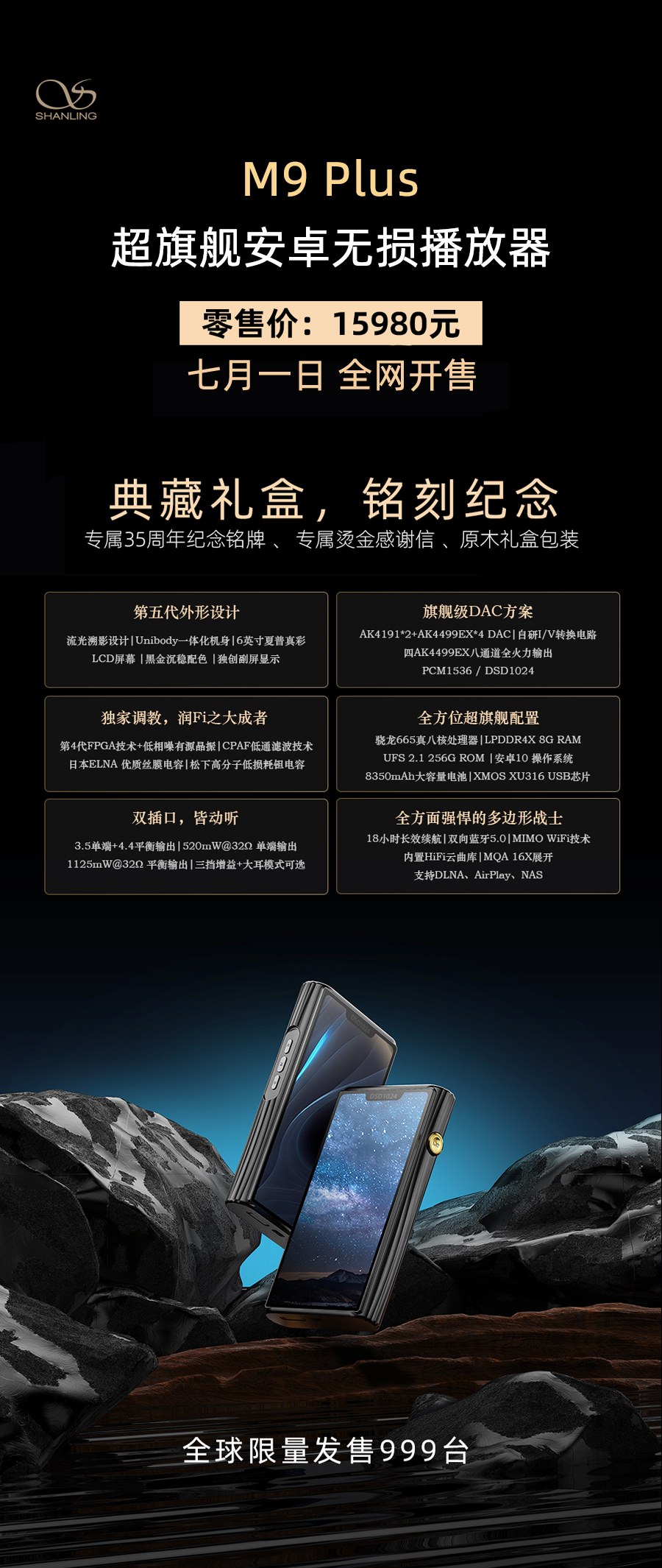 機(jī)皇傳奇，由此新啟 | M9 Plus 全網(wǎng)上市