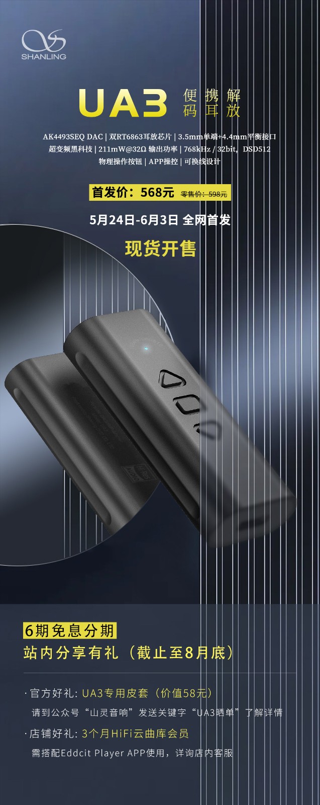 【新品發(fā)布】山靈UA3便攜解碼耳放正式發(fā)布！